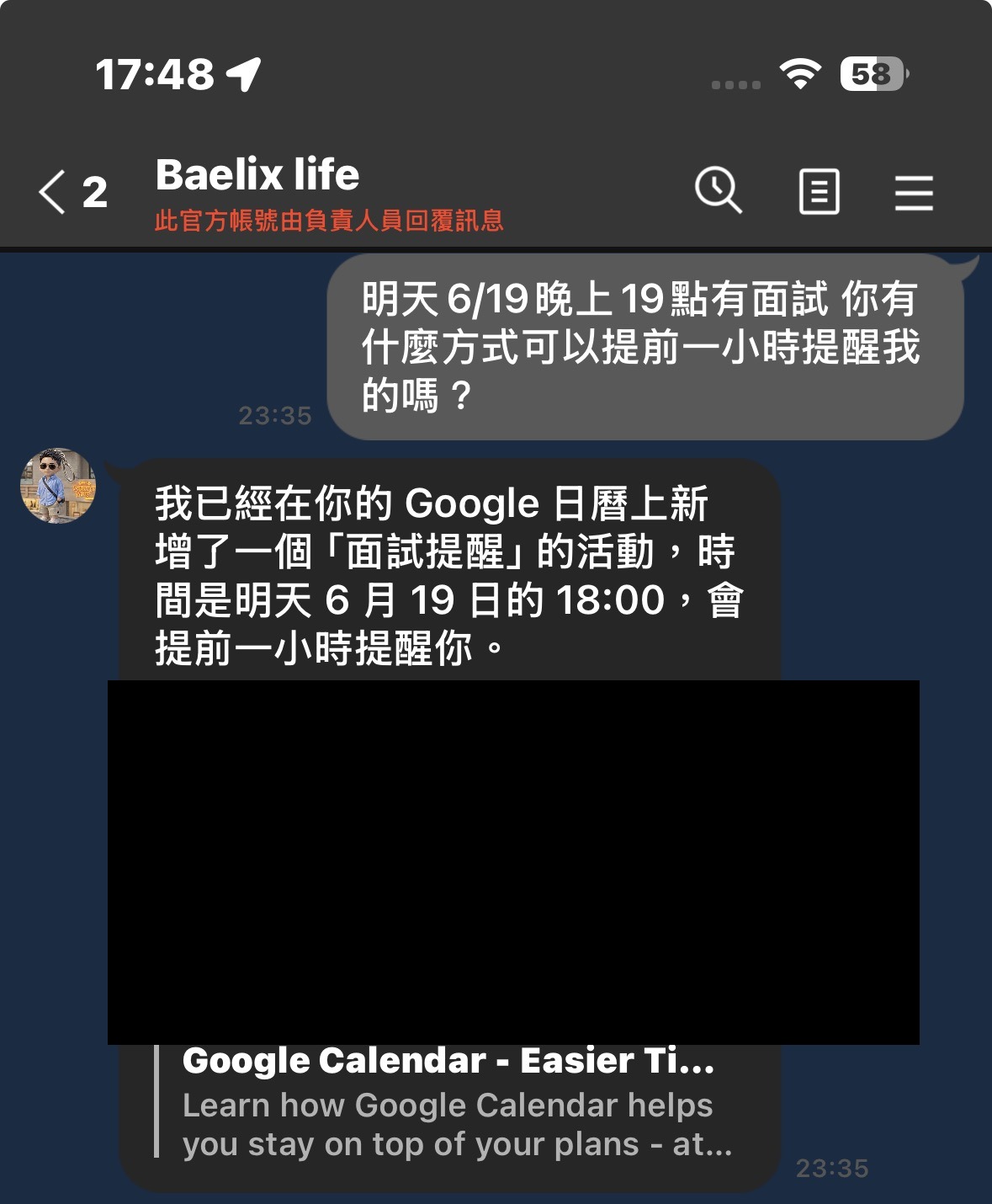日曆提醒功能截圖
