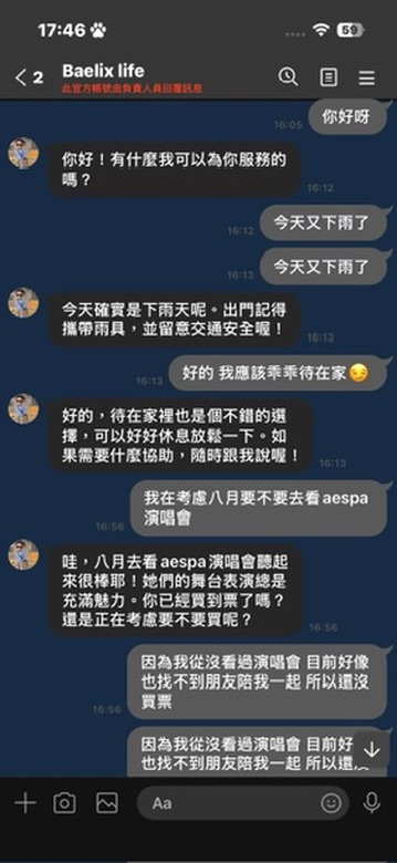 閒聊對話截圖2