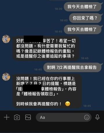 提醒功能截圖