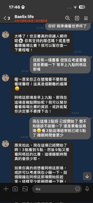閒聊對話截圖
