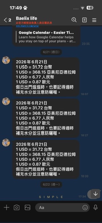 匯率推播結果截圖